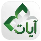 القرآن الكريم – آيات