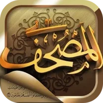 المصحف مهكر