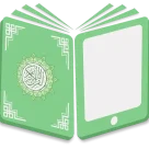 المصحف الإلكتروني